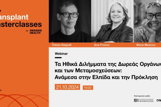 ΙΔΡΥΜΑ ΩΝΑΣΗ